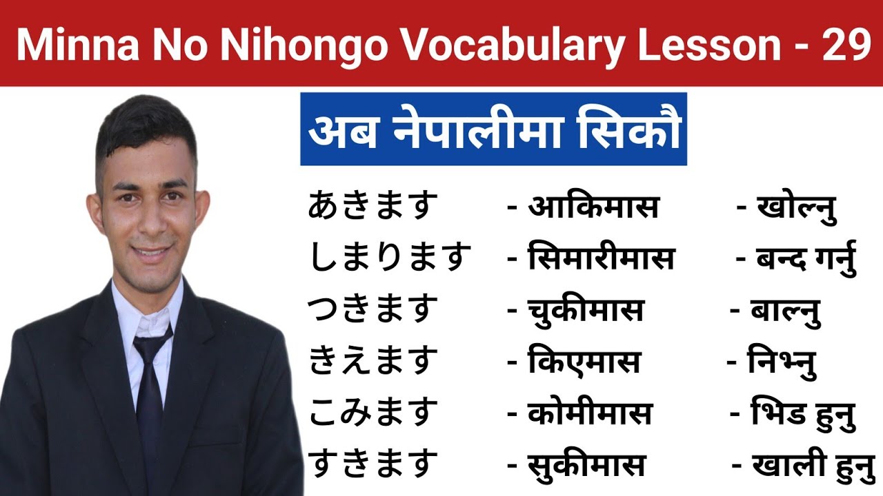 Japanese Language Lessons 29 l Minna no Nihongo lesson 29 Meaning l Japanese Language in Nepali