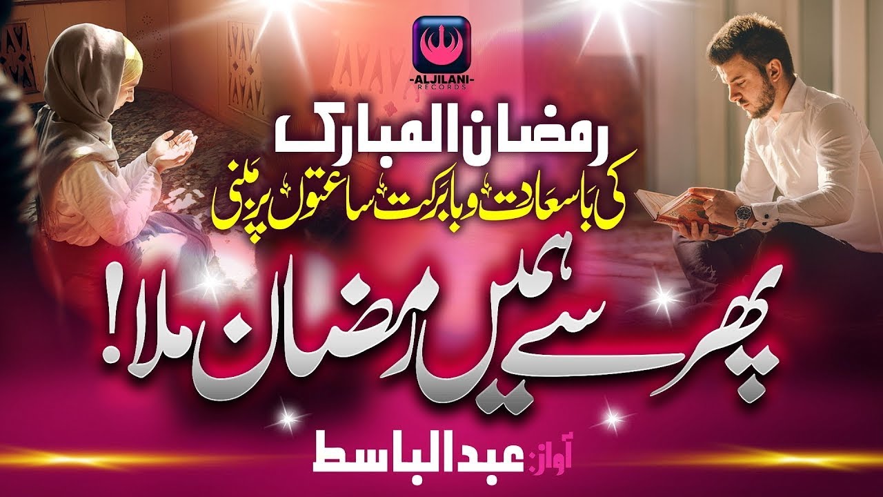 New Ramzan Nasheed 2023 | Rab ko hai Razi karna | La ilaha Ilallah | Abdul Basit Qadri | AJR