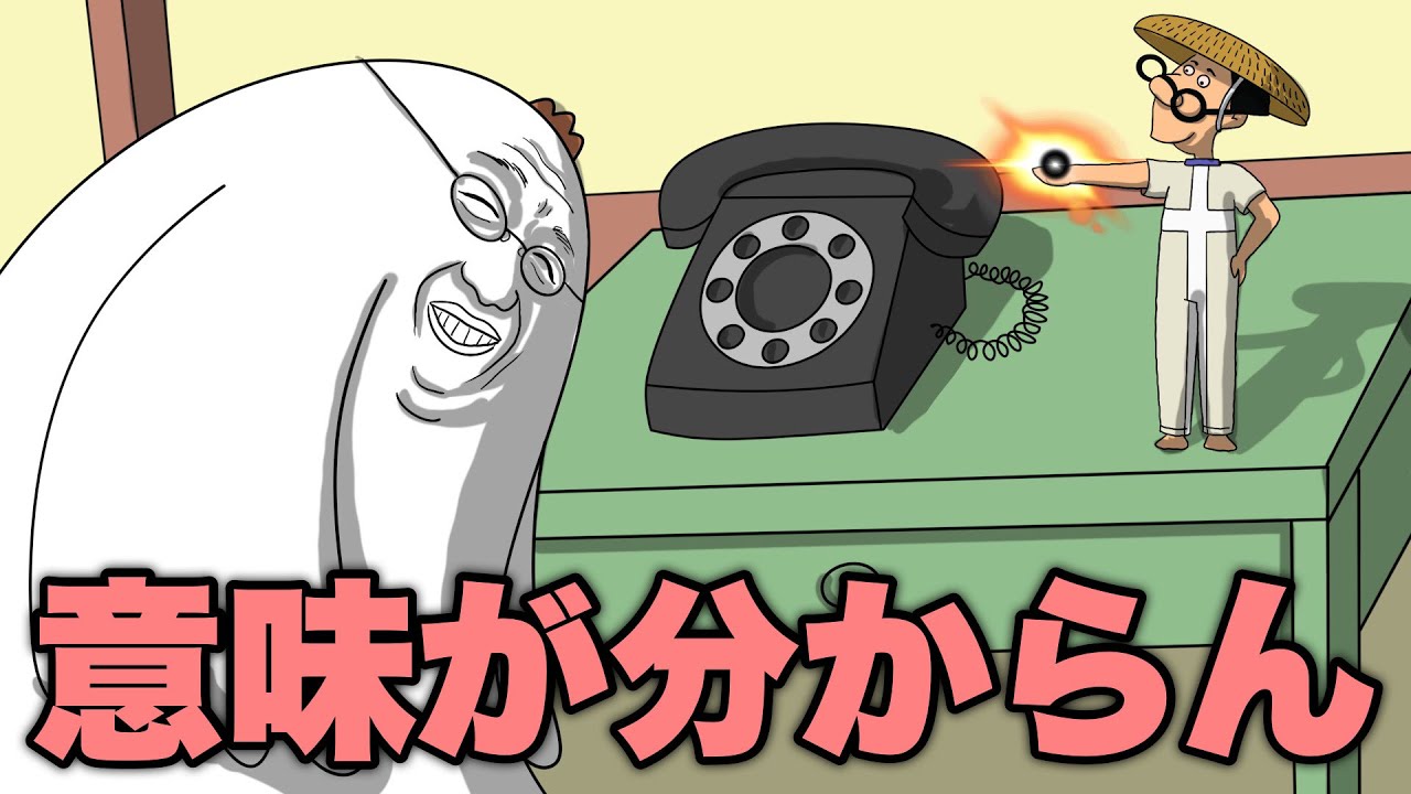 【アニメ】意味が分からない長電話