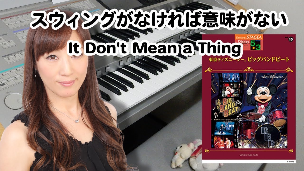 【スウィングがなければ意味がない】アレンジャー本人演奏♪再生回数10万回突破☆ご視聴ありがとうございます(ˊᗜˋ*)