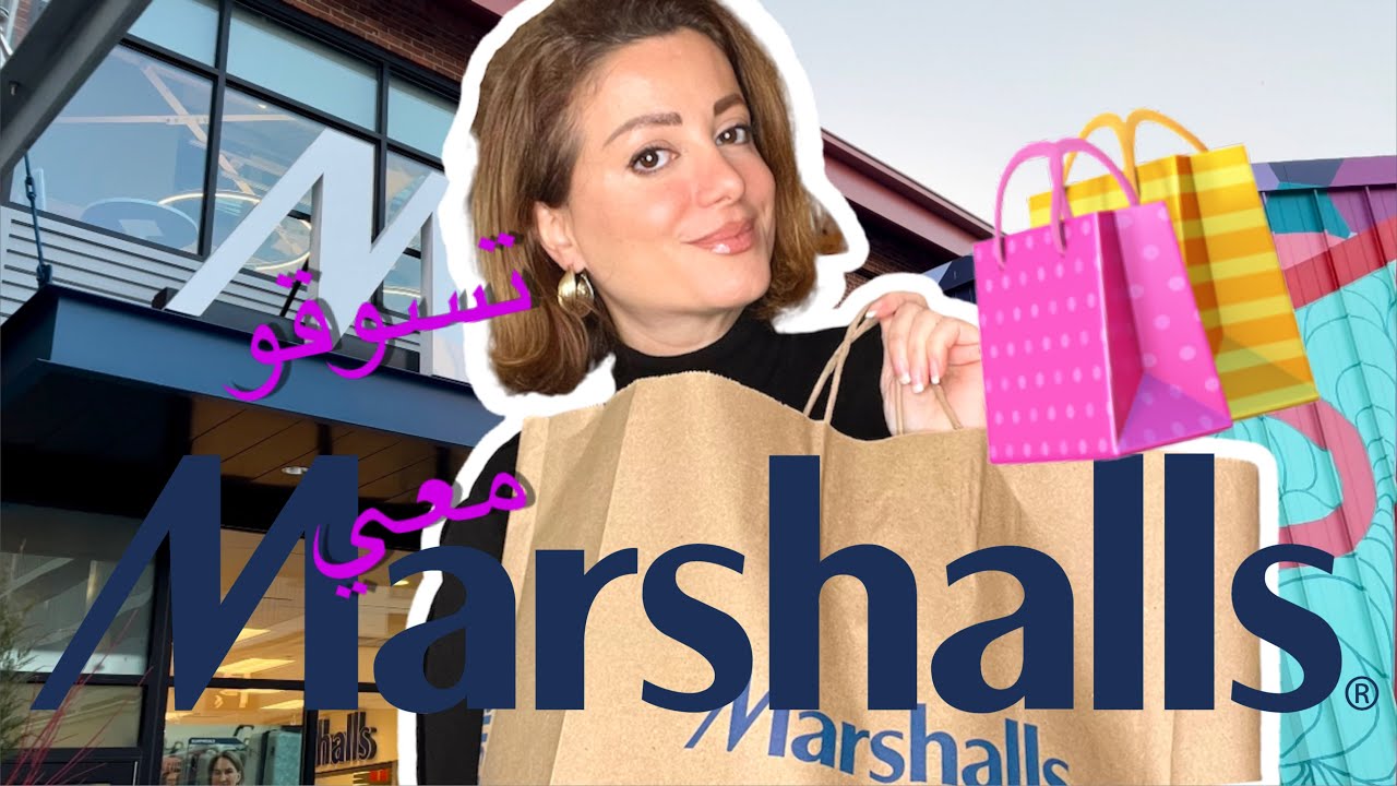 أسعار الملابس والمكياج في امريكا_تسوقو معي  في مارشال 😍 MARSHALLS