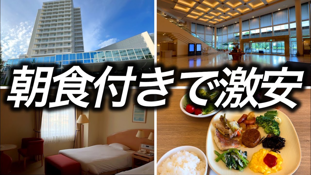 【激安高級ホテル】1泊の料金が高級ホテルに泊まれるとは思えないほど激安で宿泊できました