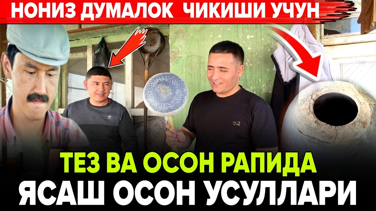 НОНЛАРНИ ДУМОЛОК ЁПИШ УЧУН РАПИДА КАНДАЙ ЯСАЛАДИ БУ (хаммага янгилик) БУ СИРЛАРИ ОЧИЛМАГАН