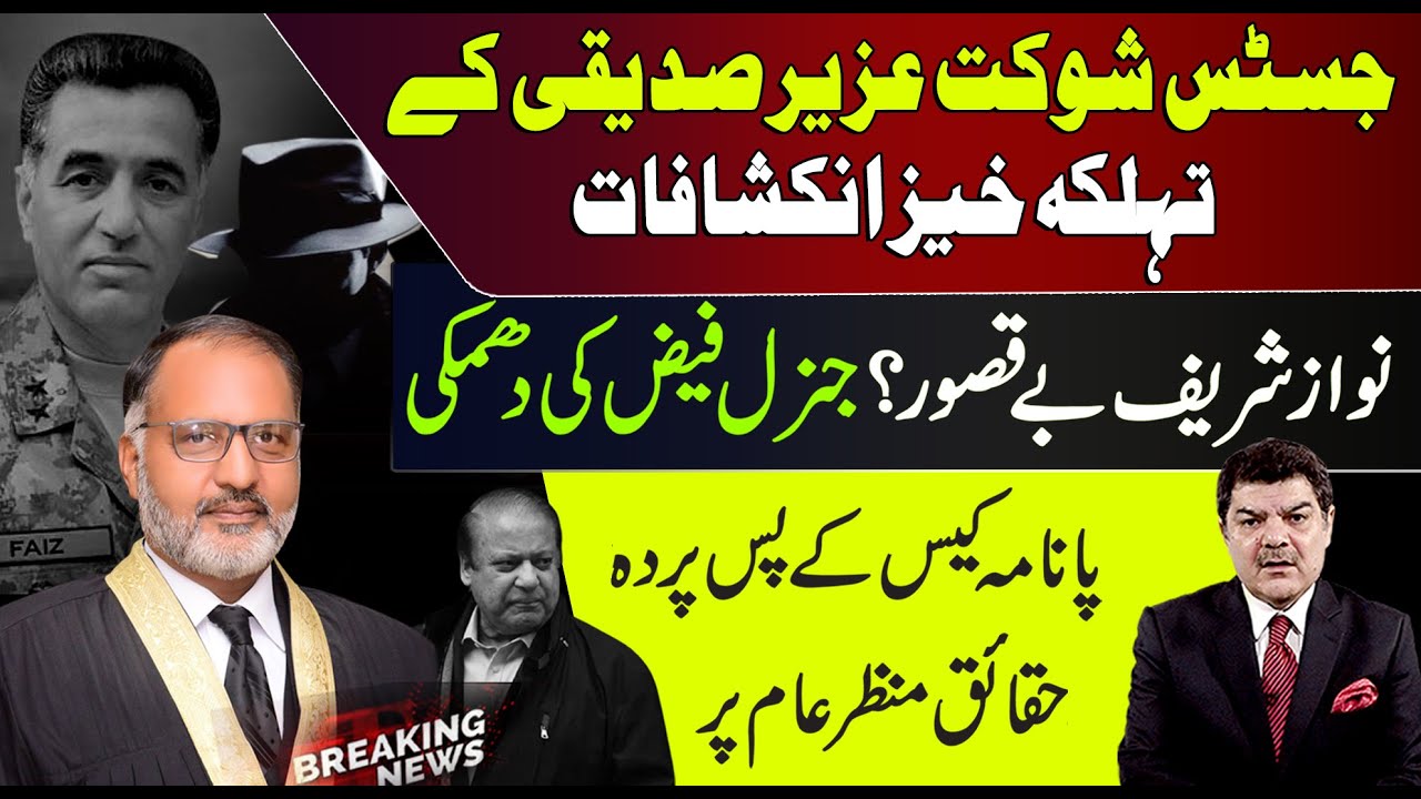 Justice Shaukat Aziz Siddiqui Exposed Gen Faiz | Important Revelations |How Faiz threatened Siddiqui
