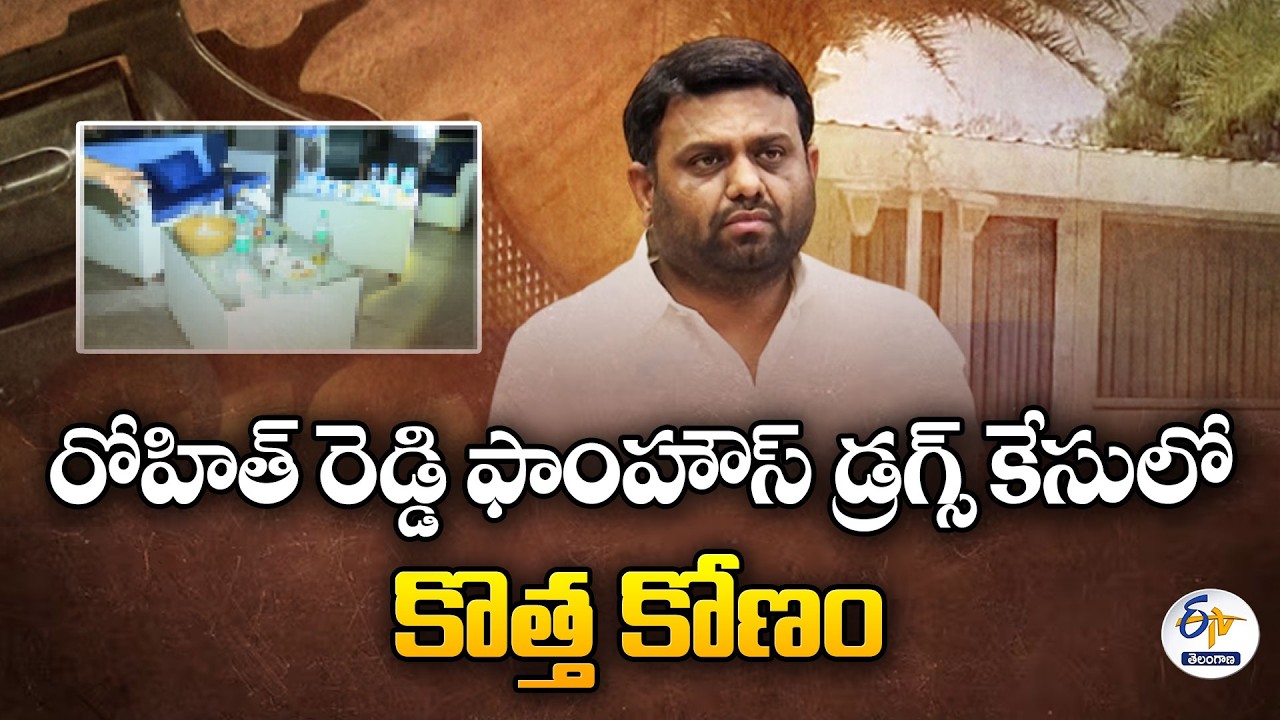 Pilot Rohith Reddy Drugs Case | New Twist Revealed | Bengaluru Lawyer Name Emerges