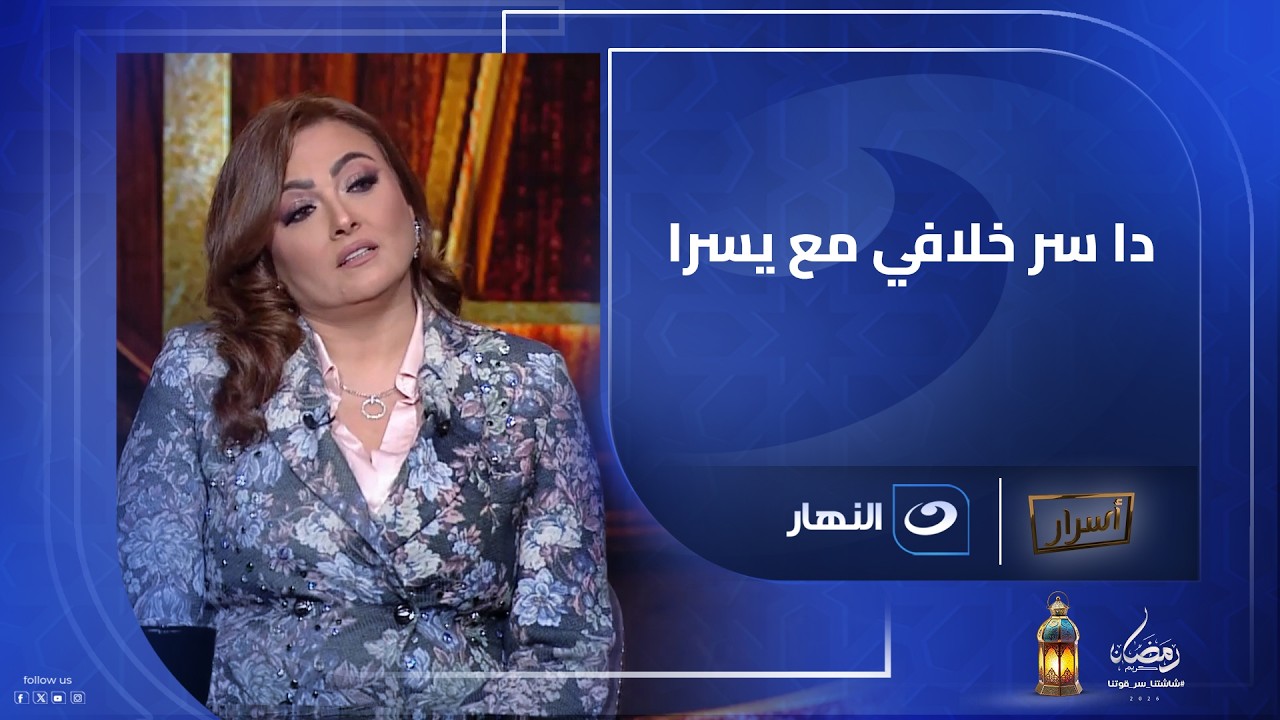 بُشرى تكشف أسرار حياتها وترد على شائعات خلافها مع يسرا وتختار نجم مصر الأفضل
