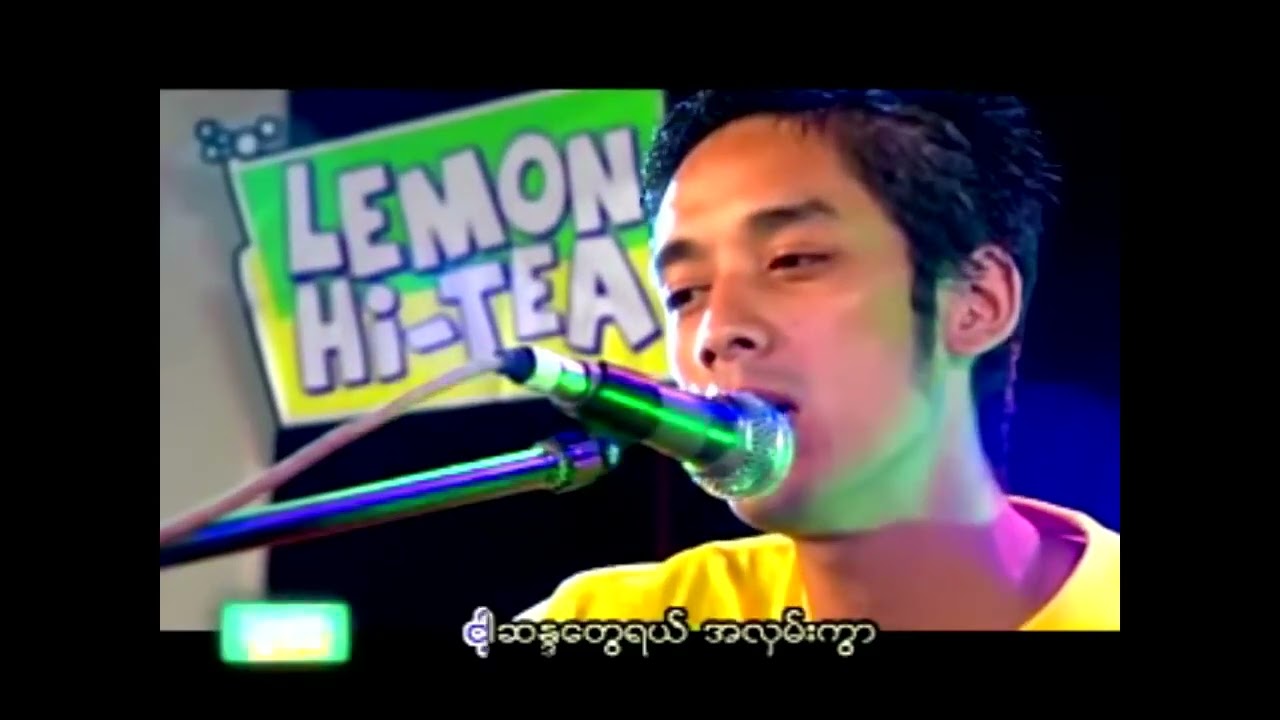နေချင်တာမင်းအနား - Pu Sue - ပူစူး