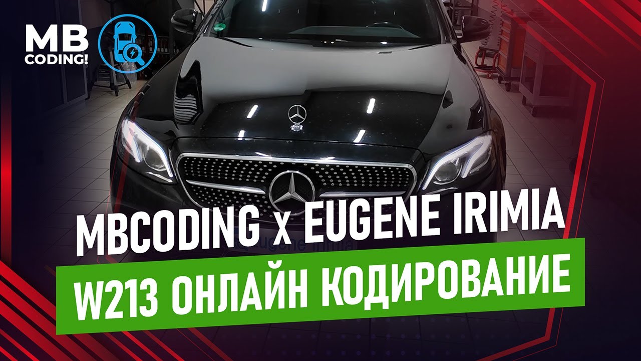 Удаленное  онлайн кодирование! Активация CarPlay на Mercedes W213 E220! AMG menu! Фары и Джойстик!