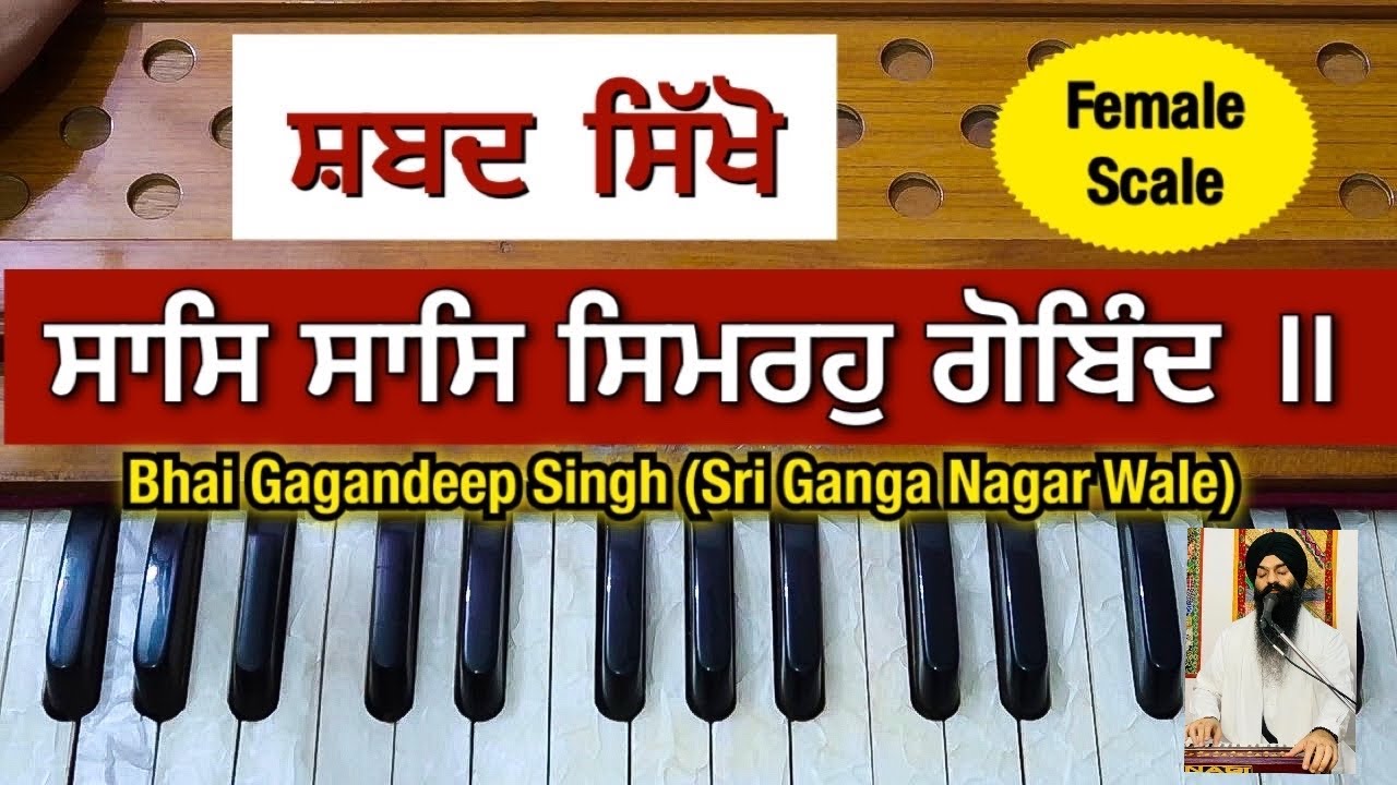 TUTORIAL || Saas Saas Simro Gobind  || FEMALE SCALE ||  Bhai Gagandeep Singh Sri Ganga Nagar Wale