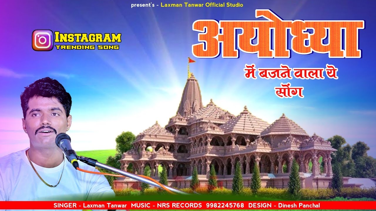 श्रीराम भरत मिलाप !! मारवाड़ी भजन !! लक्ष्मण तंवर !! Shree Ram New Bhajan !! Marwadi New  Song #ram
