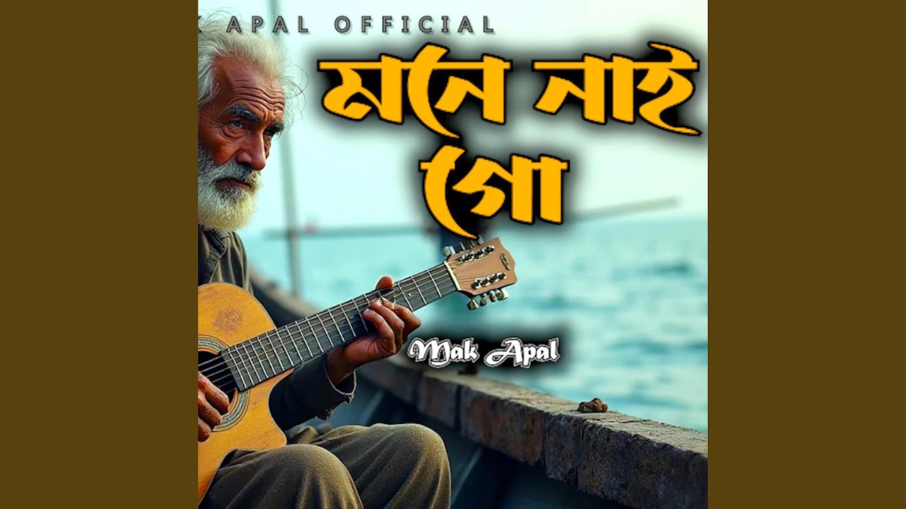 মনে নাই গো (Piano Version)