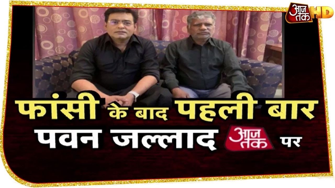 Nirbhaya Case: Pawan Jallad से सुनें फांसी से पहले कांपते पैरों की कहानी । Vaardat with Shams