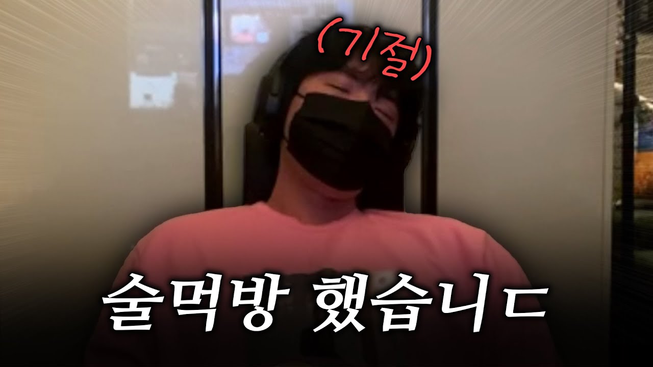 5주년기념으로 하이볼 3잔 먹고 취해버린 사람