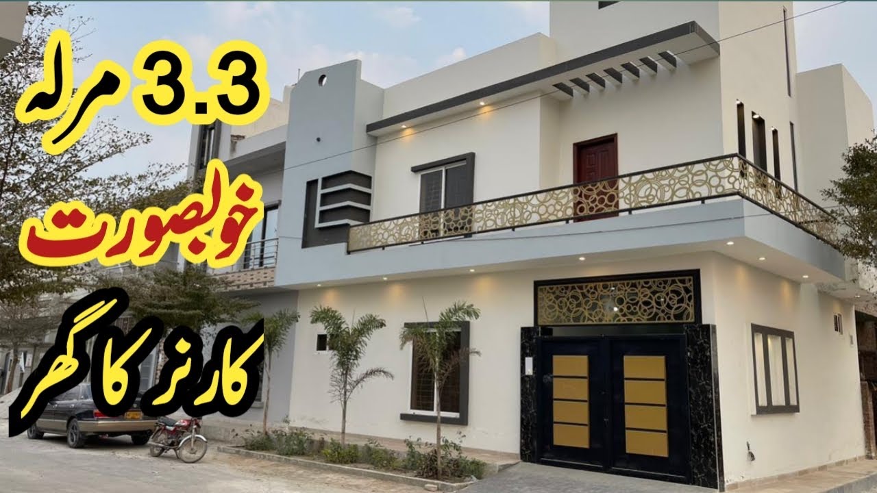3.3 Marla House Design in Pakistan | 3 Marla House Plan | 3 Marla House Map