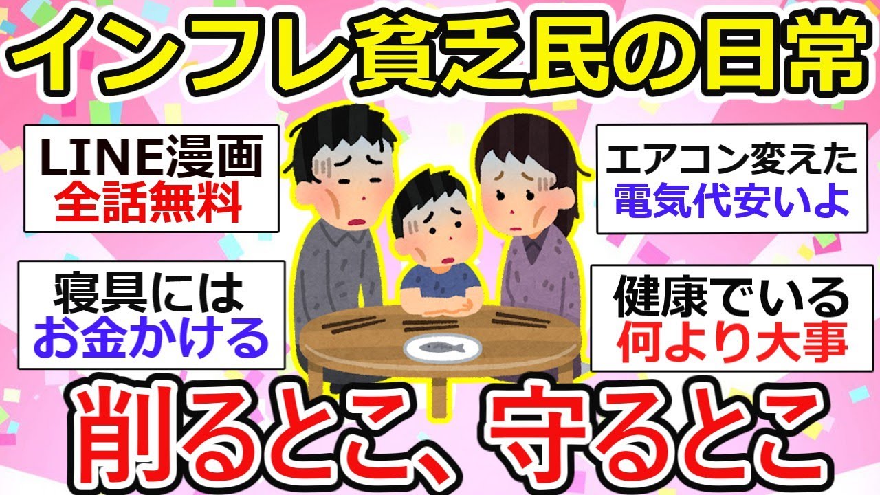 【有益】インフレ貧乏民の日常「削るとこ、守るとこ」これで生きてる・・【ガルちゃん】