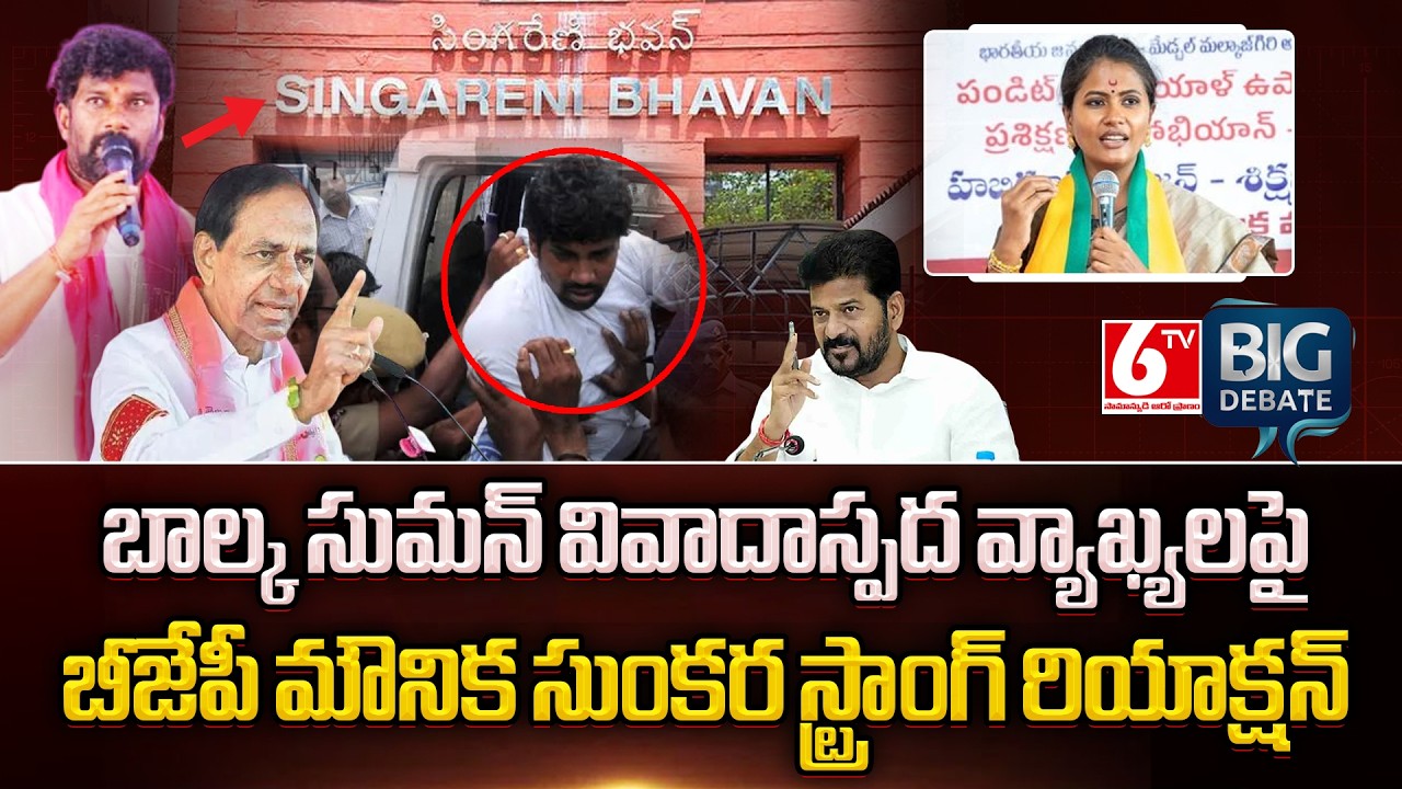 BJP Sunkara Mounika On Balka Suman Comments Over Singareni Bhavan | BRS vs Congress | 6TV