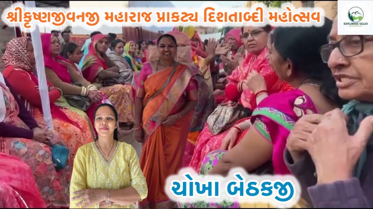 Shri KrushnJivanji Maharaj Prakatya dishatabdi Mahotsav | Jodhpur | Chokha Bethakji 