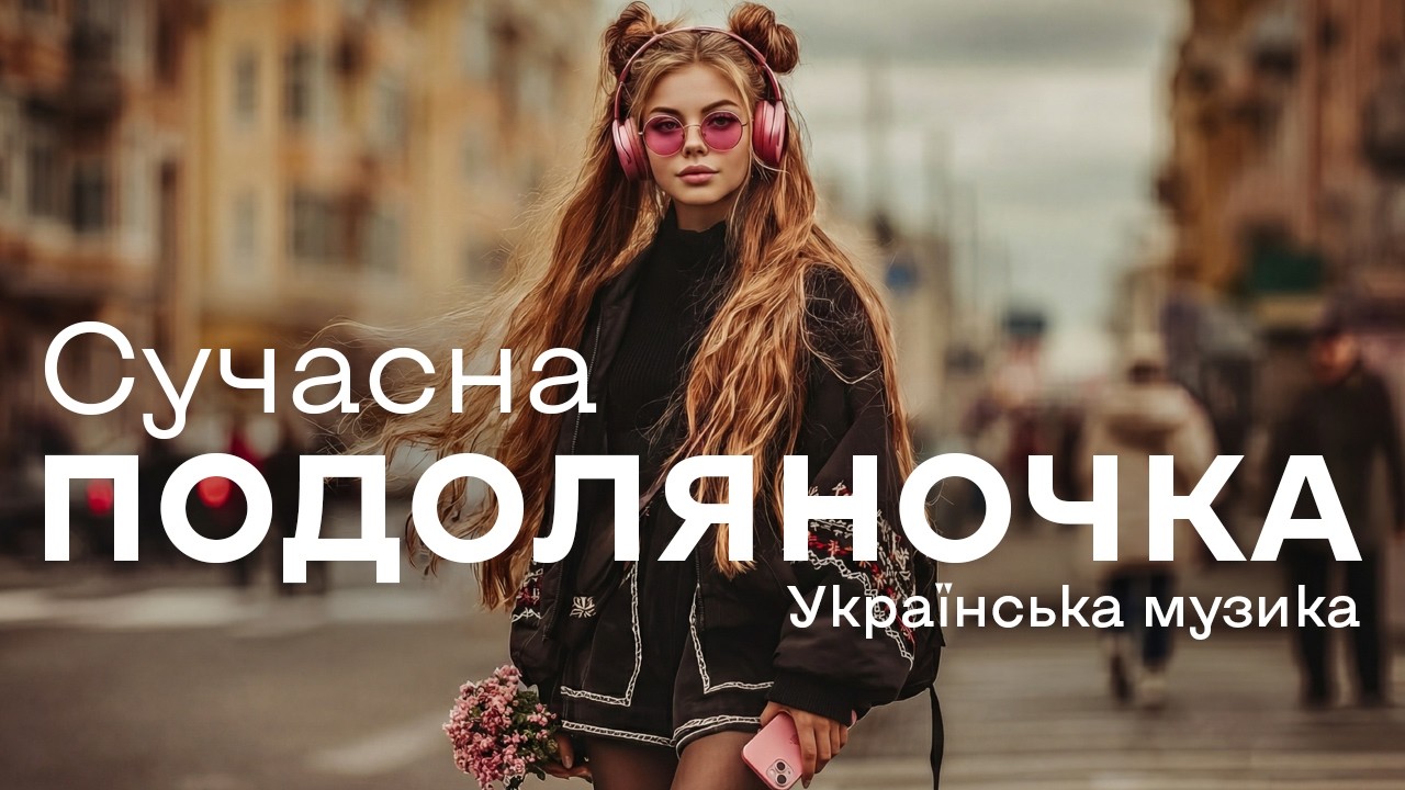 Десь тут була Подоляночка 🌿 | Українська гаївка