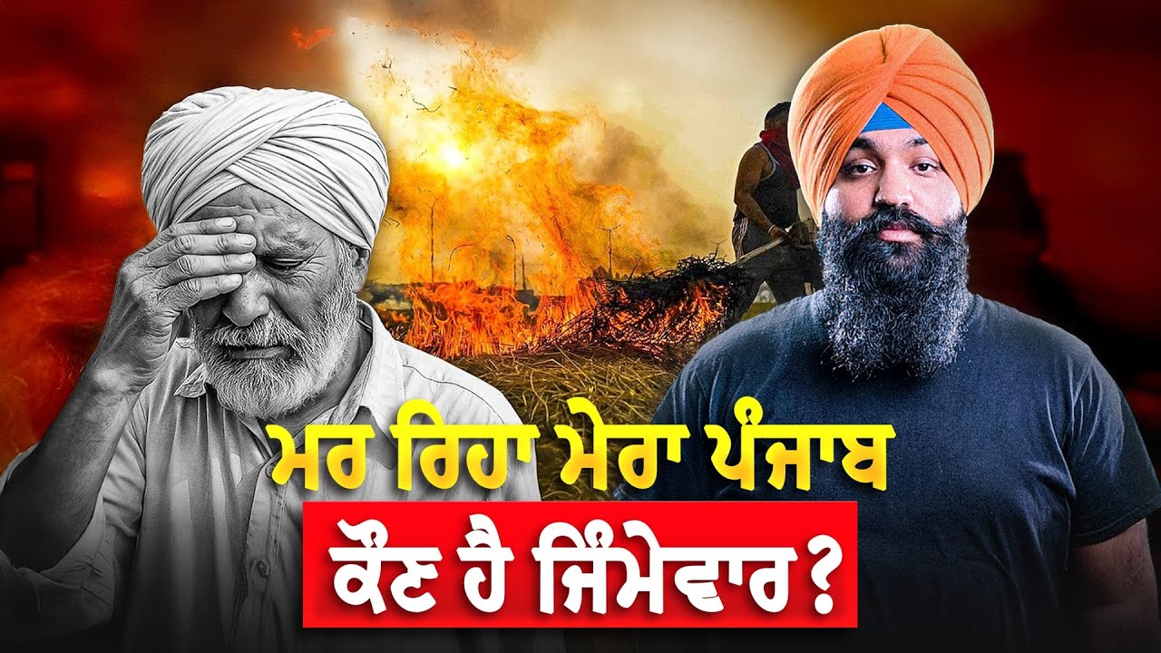 Punjab Air Emergency 2025 — THE TRUTH: Kaun Hai Zimmedar? ( Punjabi Language)