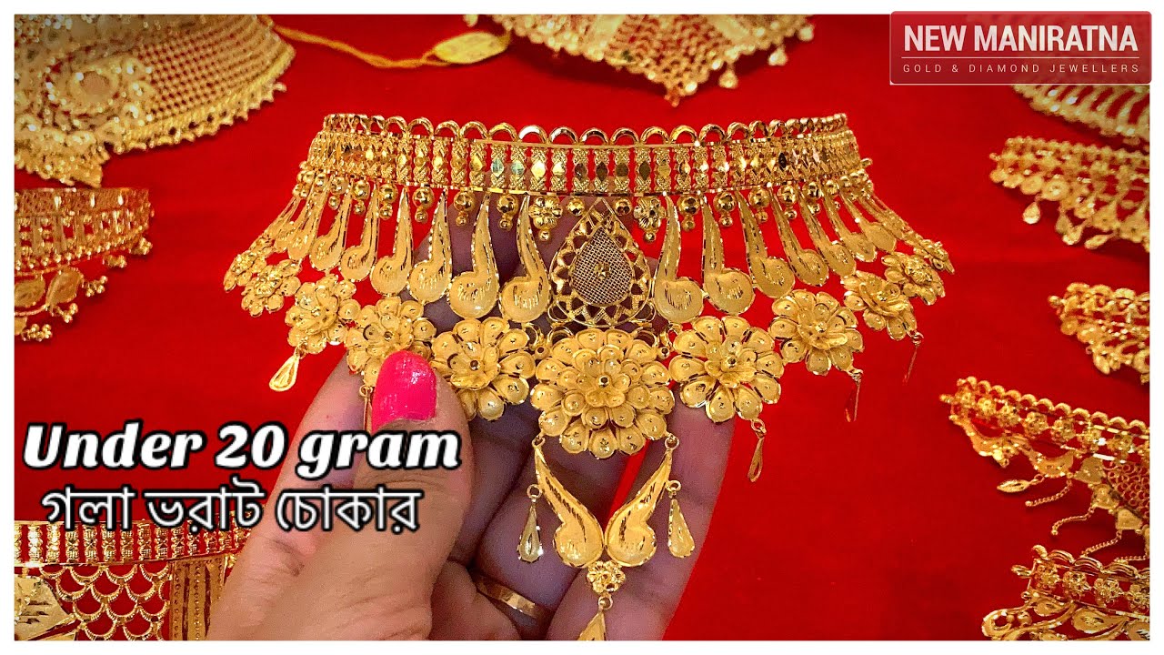 মাত্র 9 gram থেকে under 20 gram gold choker necklace | light weight necklace designs under 1 lakh
