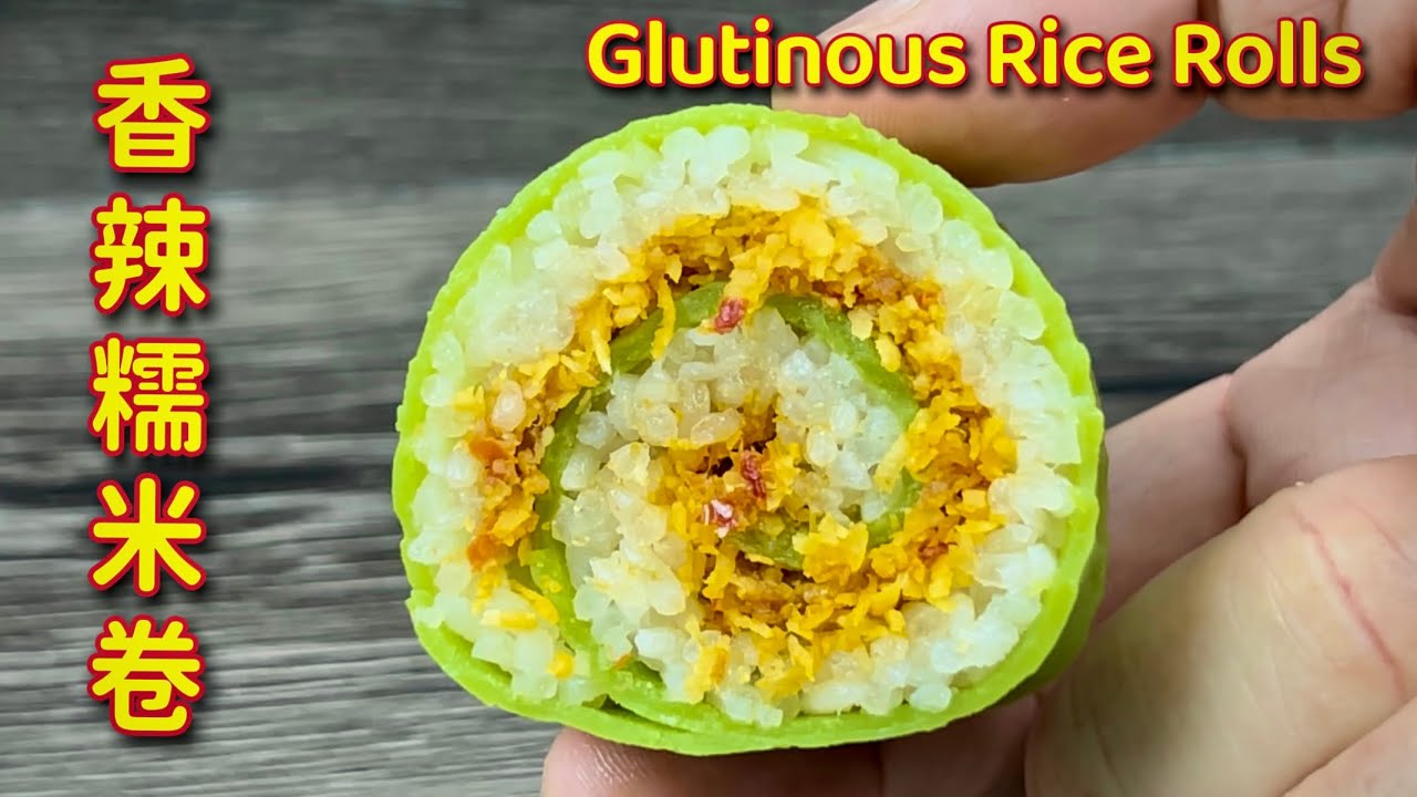 香辣糯米卷  |  虾米辣美味、班兰面皮清香，超好吃，小心吃了上瘾… |  Spicy Glutinous Rice Rolls