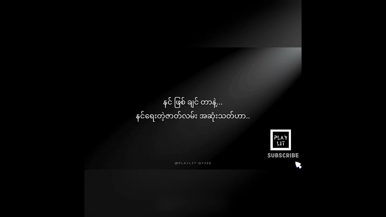 Wai La - အဆင်ပြေမနေဘူး ( Karaoke Version)