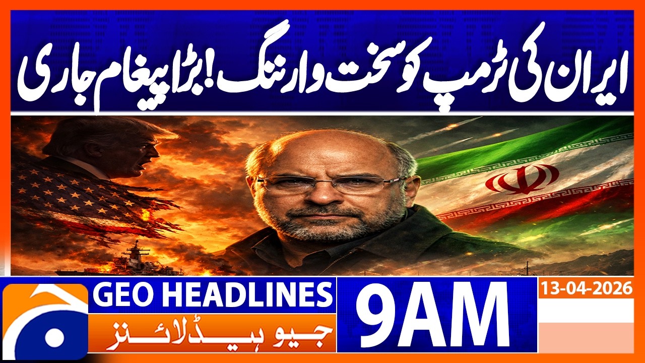 Iran Issues Stern Warning to Trump | Hormuz Tensions Explode | 9AM Headlines Geo News (13 April 26)