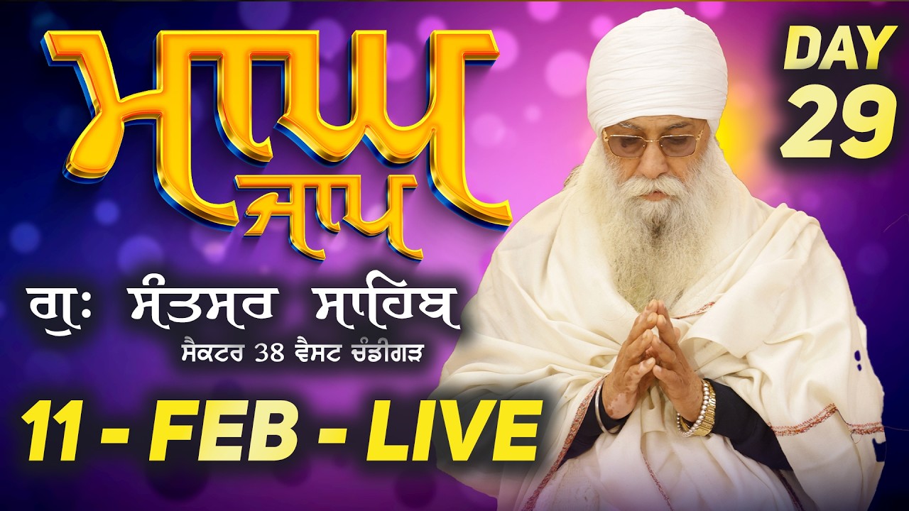 Live || Magh Jaap || 11 Feb 2026 || G. Santsar Sahib Chandigarh