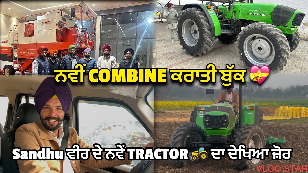 ਸ਼ੁਕਰ ਮਾਲਕਾ 🙏ਨਵੀ COMBINE ਕਰਾਤੀ ਬੁੱਕ 💝// JODHAN ਪਿੰਡ ਗਏ , NEW TRACTOR 🚜 DEUTZ - FAHR 🔥🔥