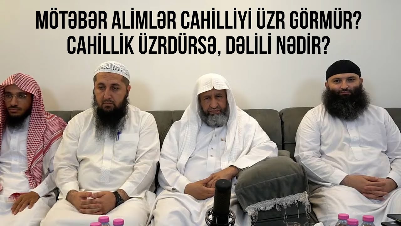 Mötəbər alimlər cahilliyi üzr görmür? Cahillik üzrdürsə, dəlili nədir? | Şeyx İbrahim Ruheyli