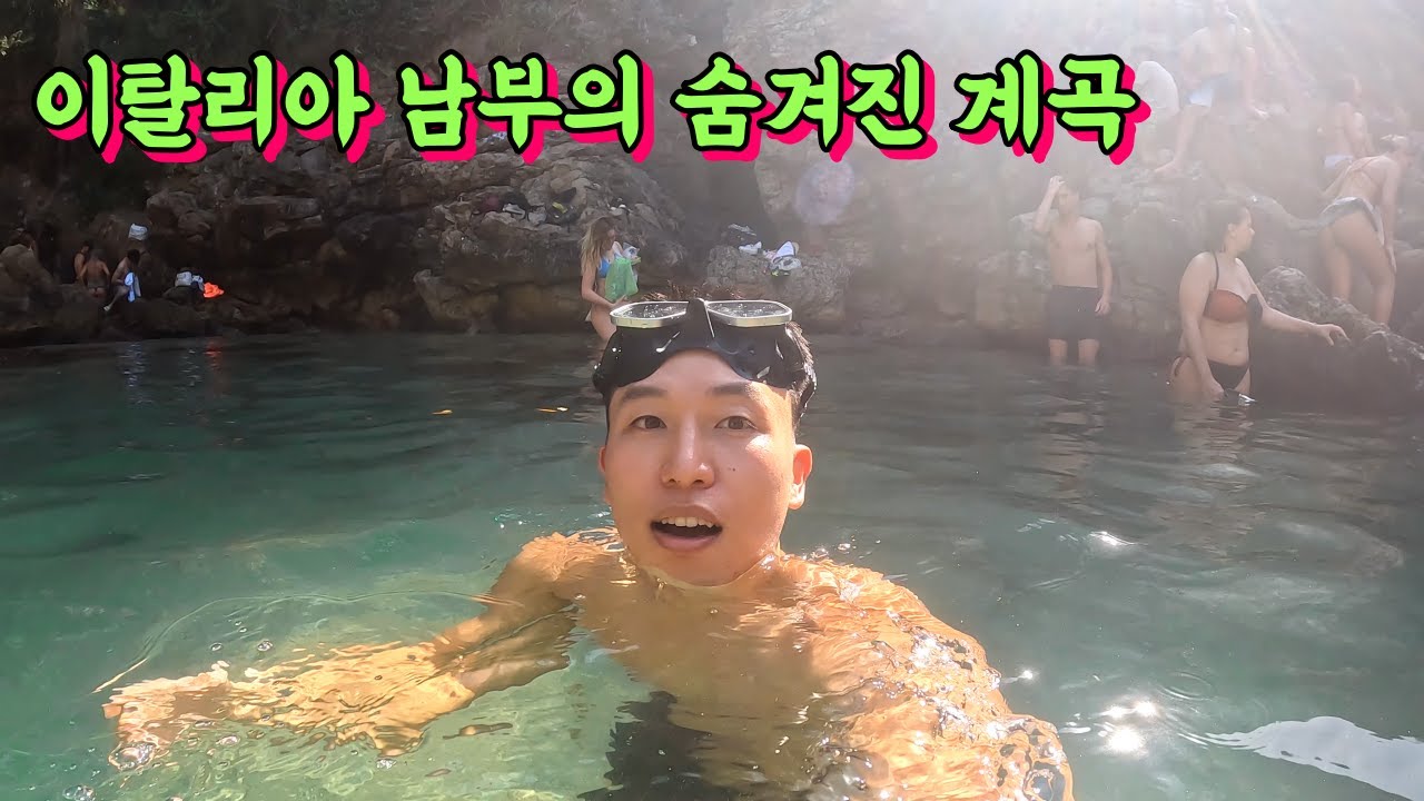 진짜 쉽지 않았던 이탈리아의 숨은 계곡 탐험 🇮🇹소렌토.9