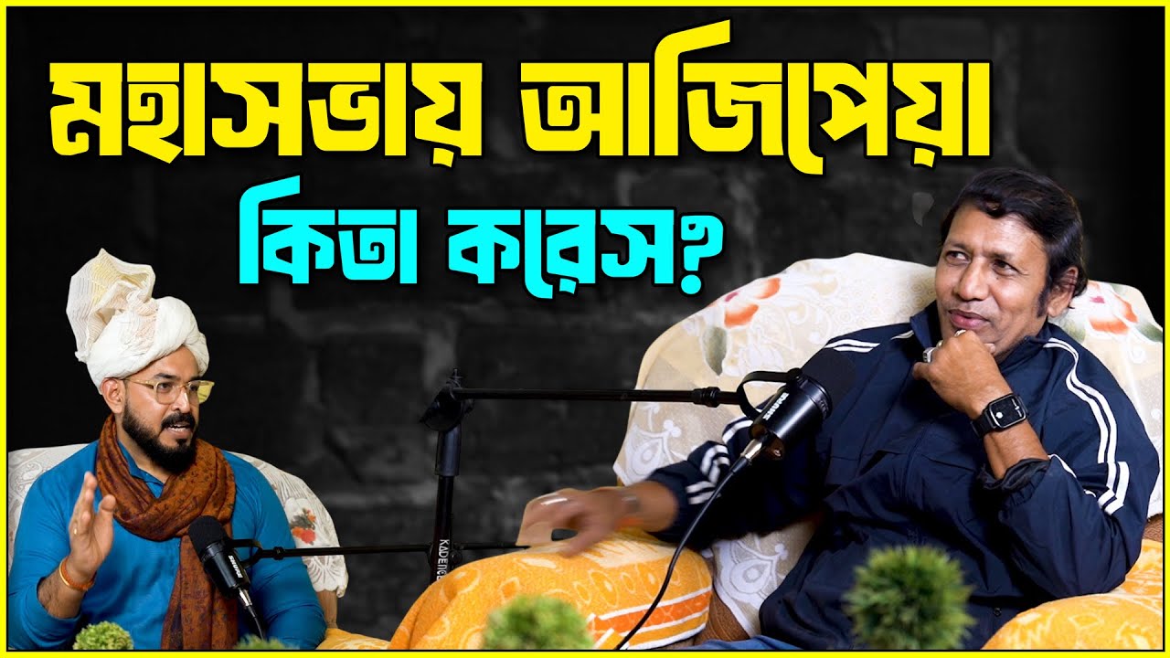 Reveals Secrets of Bishnupriya Manipuri Mahasabha | Swapan Kumar Singha | Kamal's Show | Ep-13