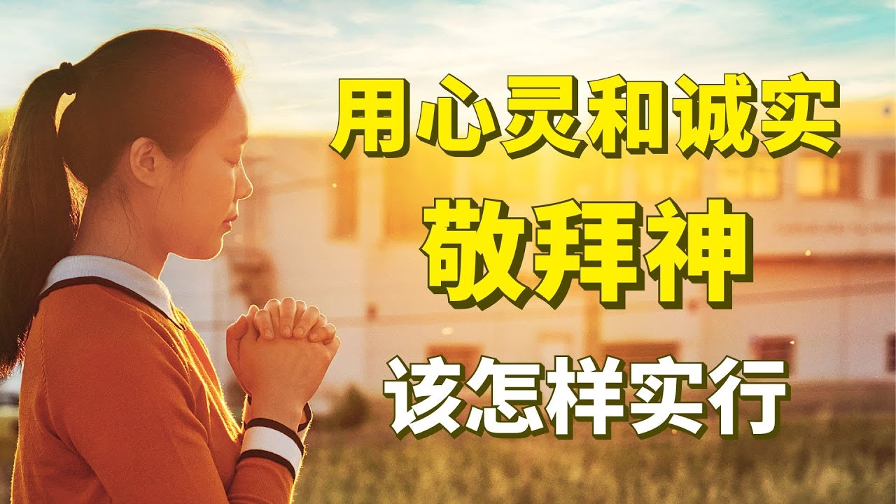 应看透自己什么时候是注重外表作法、走过程，跟神相交并没有仪式、规条ㅣ菲拉铁非教会 萧杨宣教士ㅣ讲道