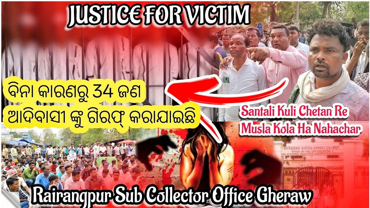 SANTAL KULI CHETAN RE MUSLA KOLA HA NAHACHAR II 34 ଜଣ ଆଦିବାସୀ ମାନଙ୍କୁ ଗିରଫ/ @rocky432 /#viralvideo