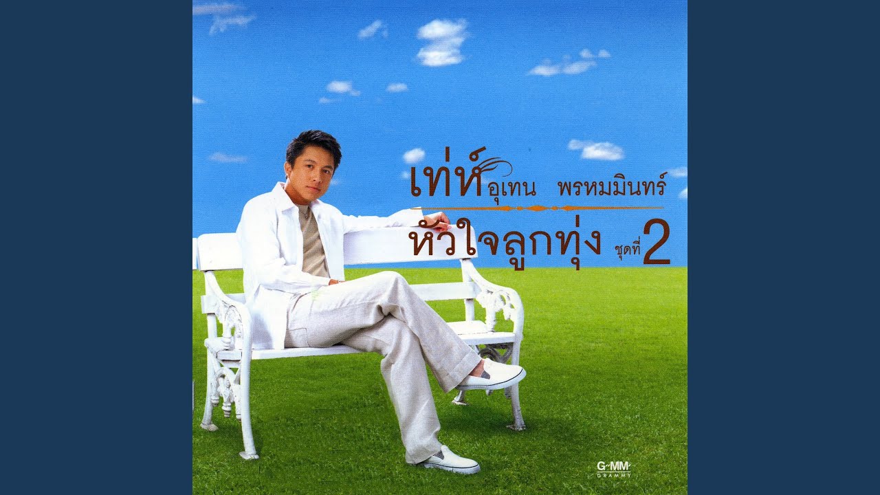 รักเผื่อเลือก