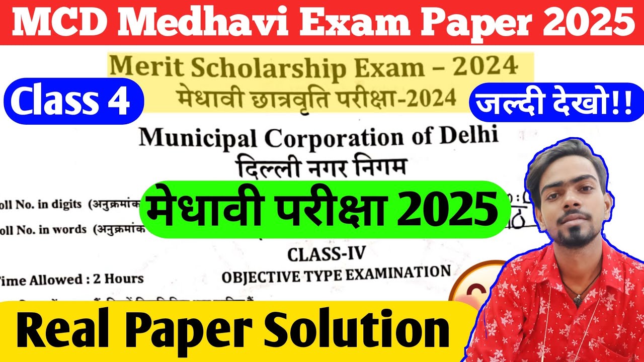 MCD Class 4 Medhavi Exam Paper 2025 Merit Scholarship Exam 2025 #medhaviexam #medhavi2025