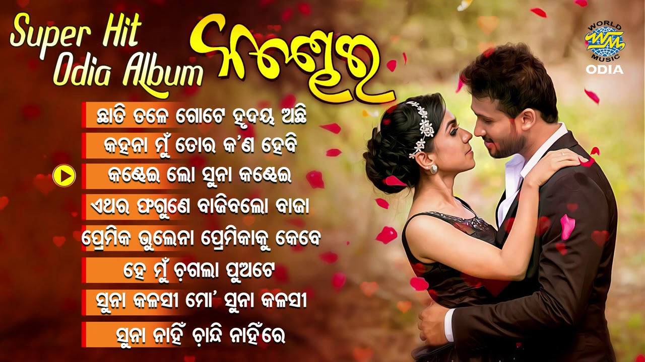 KANDHEI କଣ୍ଢେଇ Superhit Album Audio Jukebox | Kumar Sanu, Suresh Wadekar,Sourin | World Music