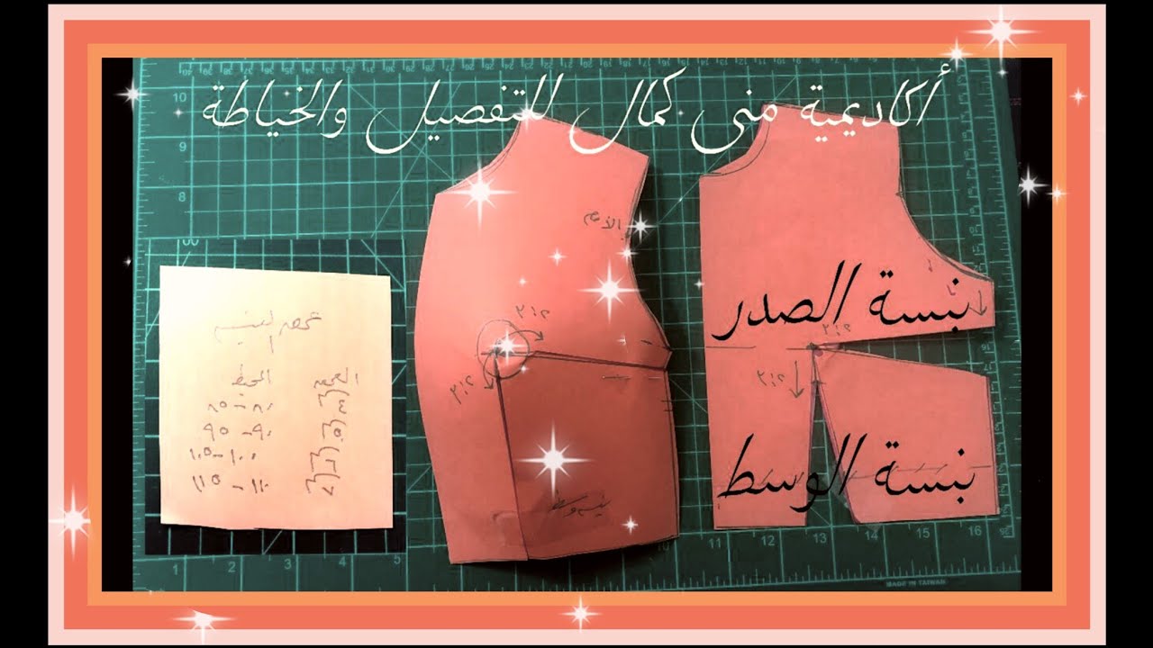 البنسة الجانبية للصدر |سلسلة تصريف وتفريغ البنس| @mona4sew