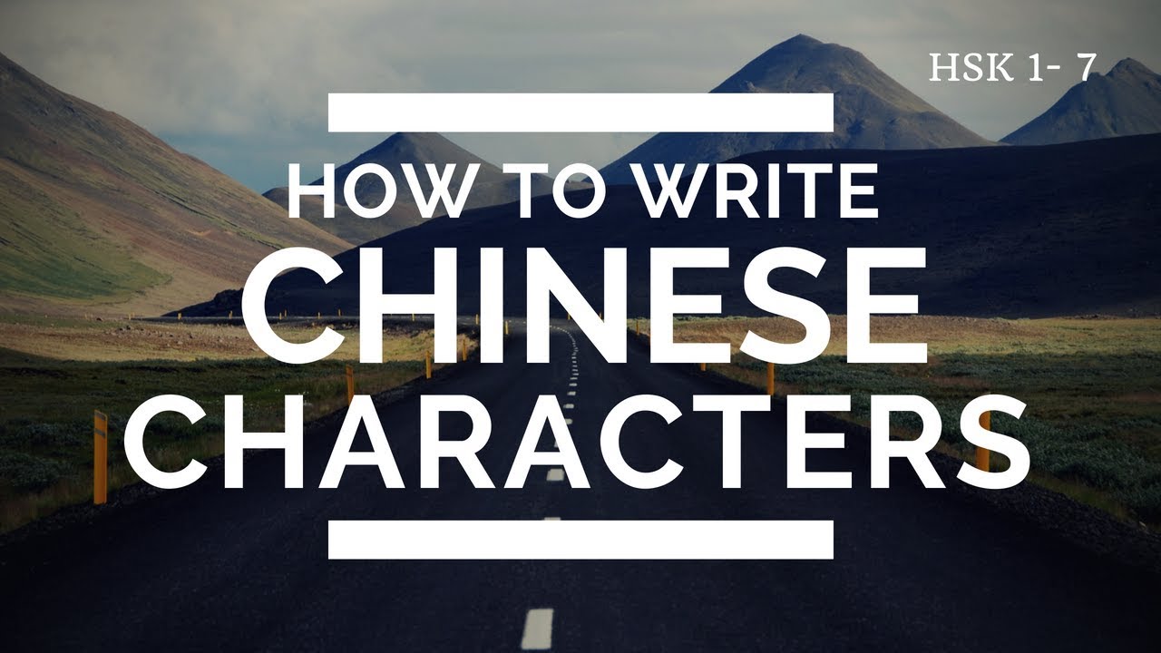 How to write Chinese Characters? HSK 1- 7
