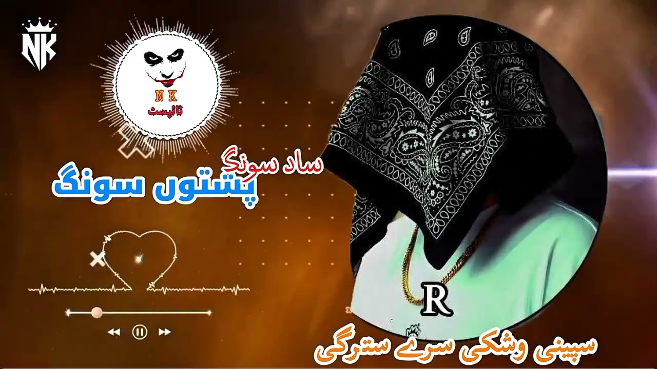 Sad song pashooto سپنی سترگی سرے ہوشکے 