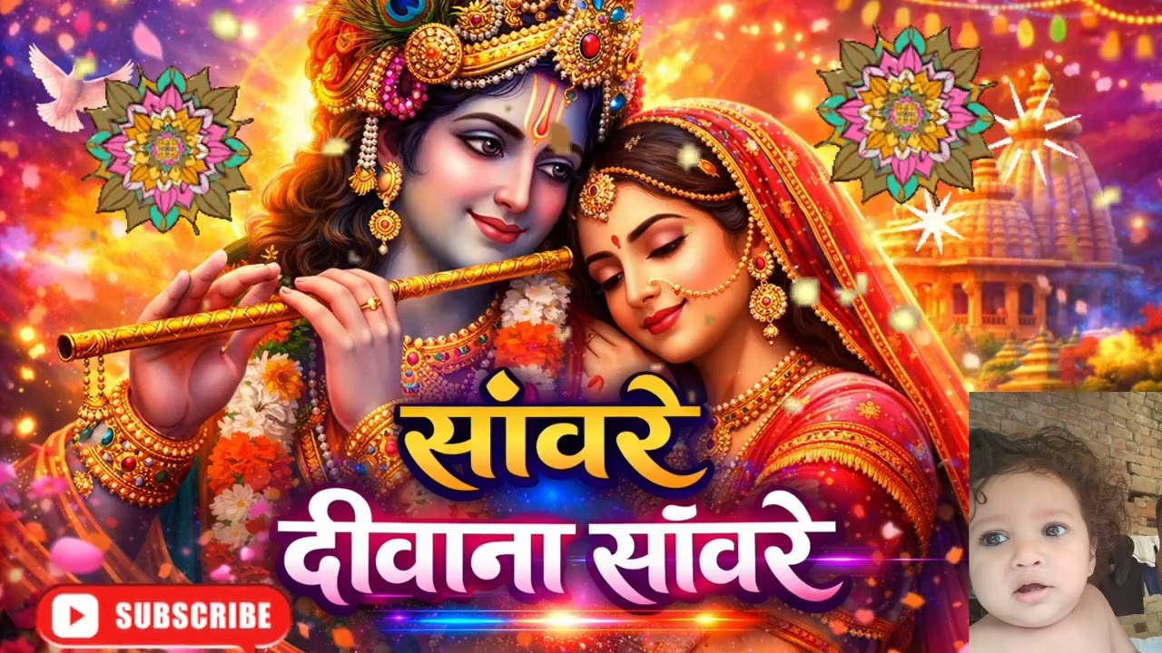 🔴 Title:तेरी मंद-मंद मुस्कानिया पे बलिहार साँवरे | Dil Mera Ho Gaya Tera Deewana Saanware | 