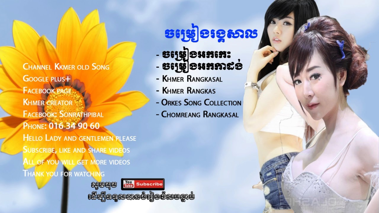 Orkes Song Collection    Chomreang Rangkasal