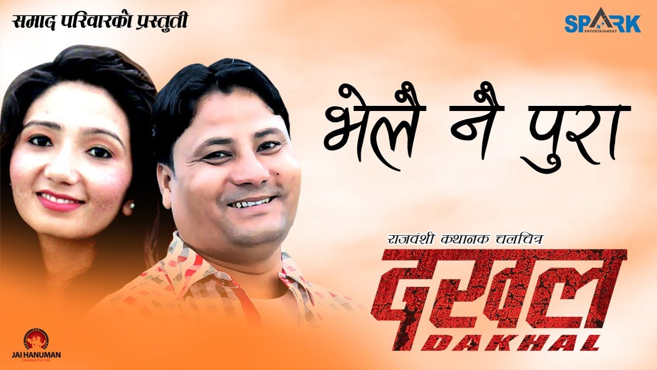 PRAWALDEEP BISWAS::Bhelai Nai Pura II Dakhal II Rajbanshi Movie Song