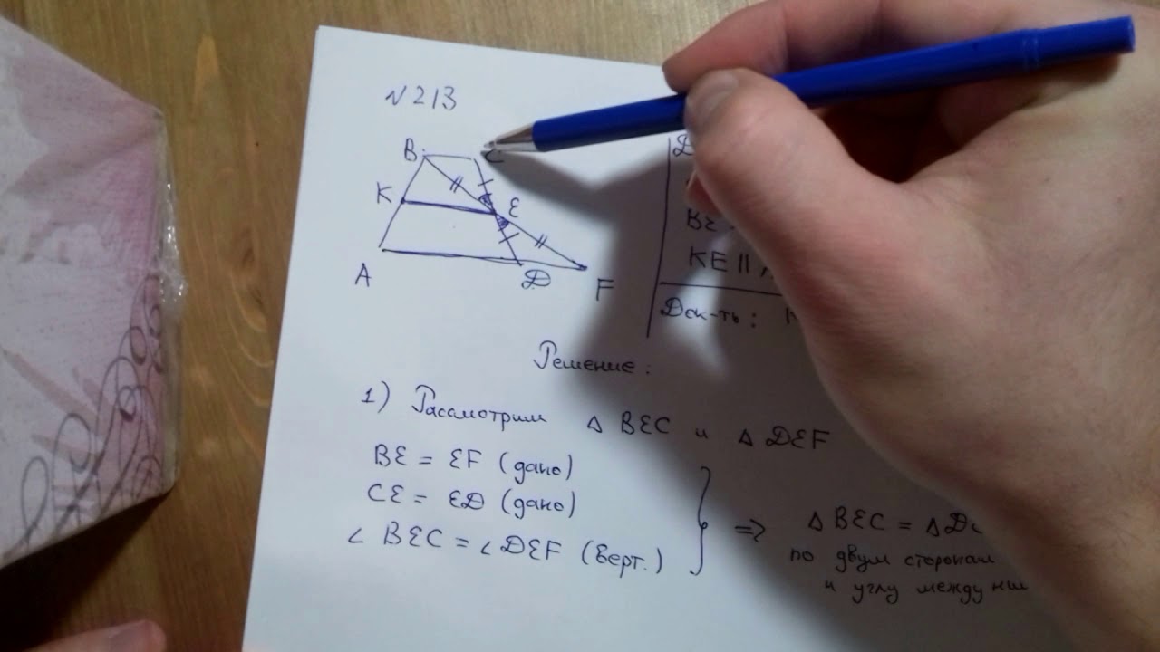 Решение задачи № 213 из учебника геометрии 7-9 класс Атанасяна