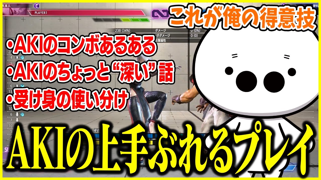 AKIの上手ぶれるポイントあるあるを話すたいじ【切り抜き】