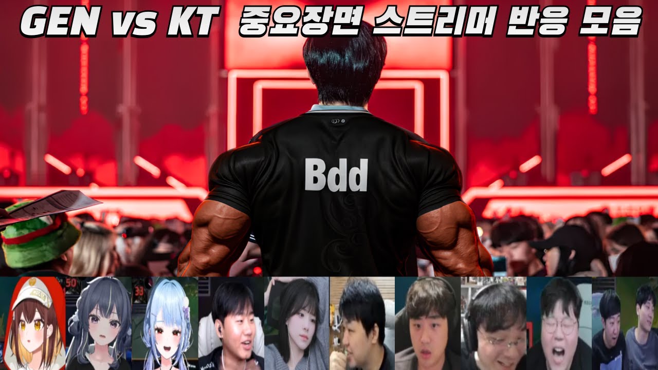 KT롤스터 월즈 진출 확정!ㅣGEN vs KT 중요장면 스트리머 반응 모음 | 09.13 | 우리은행 2025 LCK 플레이오프