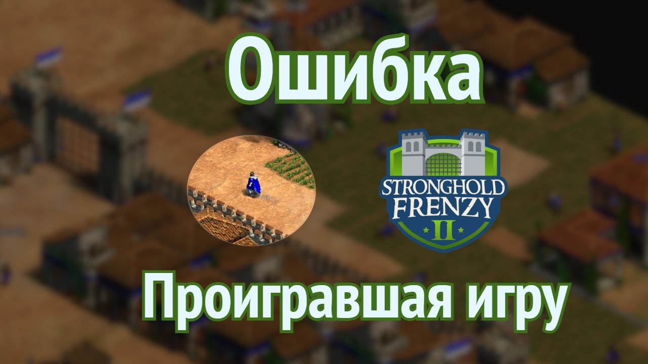Это ошибка стоила игры противнику! Невероятная развязка
