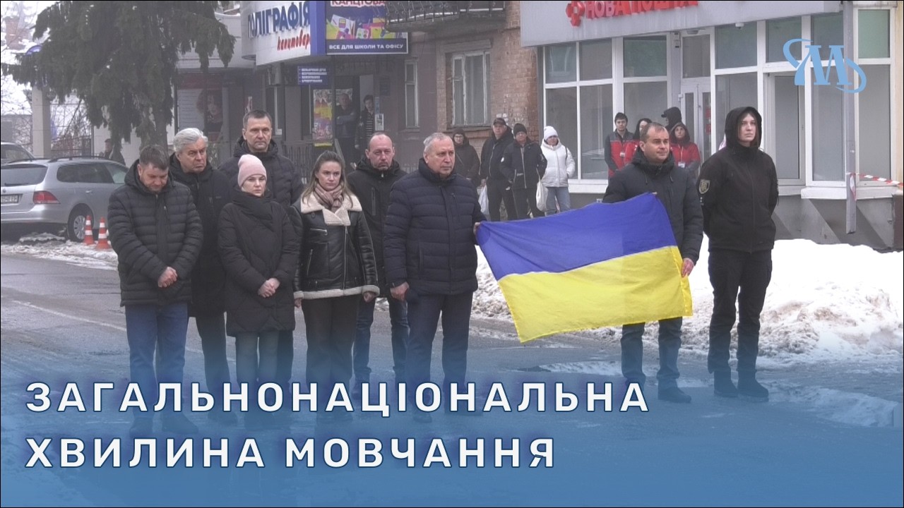 Загальнонаціональна хвилина мовчання у Миргороді