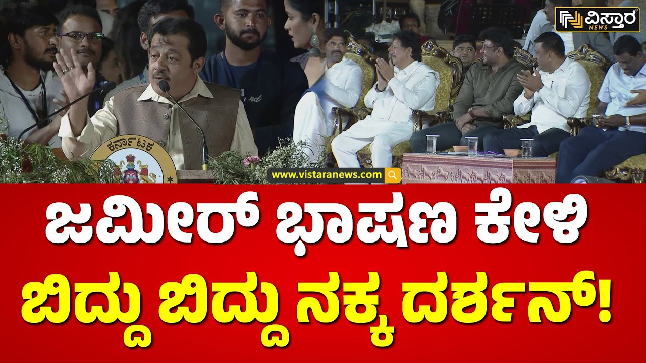 ಫ್ರೆಂಡ್ ಶಿಪ್  ಅಂದ್ರೆ ದರ್ಶನ್ ಪ್ರಾಣ ಕೊಡೋದಕ್ಕು ಸಿದ್ಧ | Zameer Ahmed Khan About Darshan | Vistara News