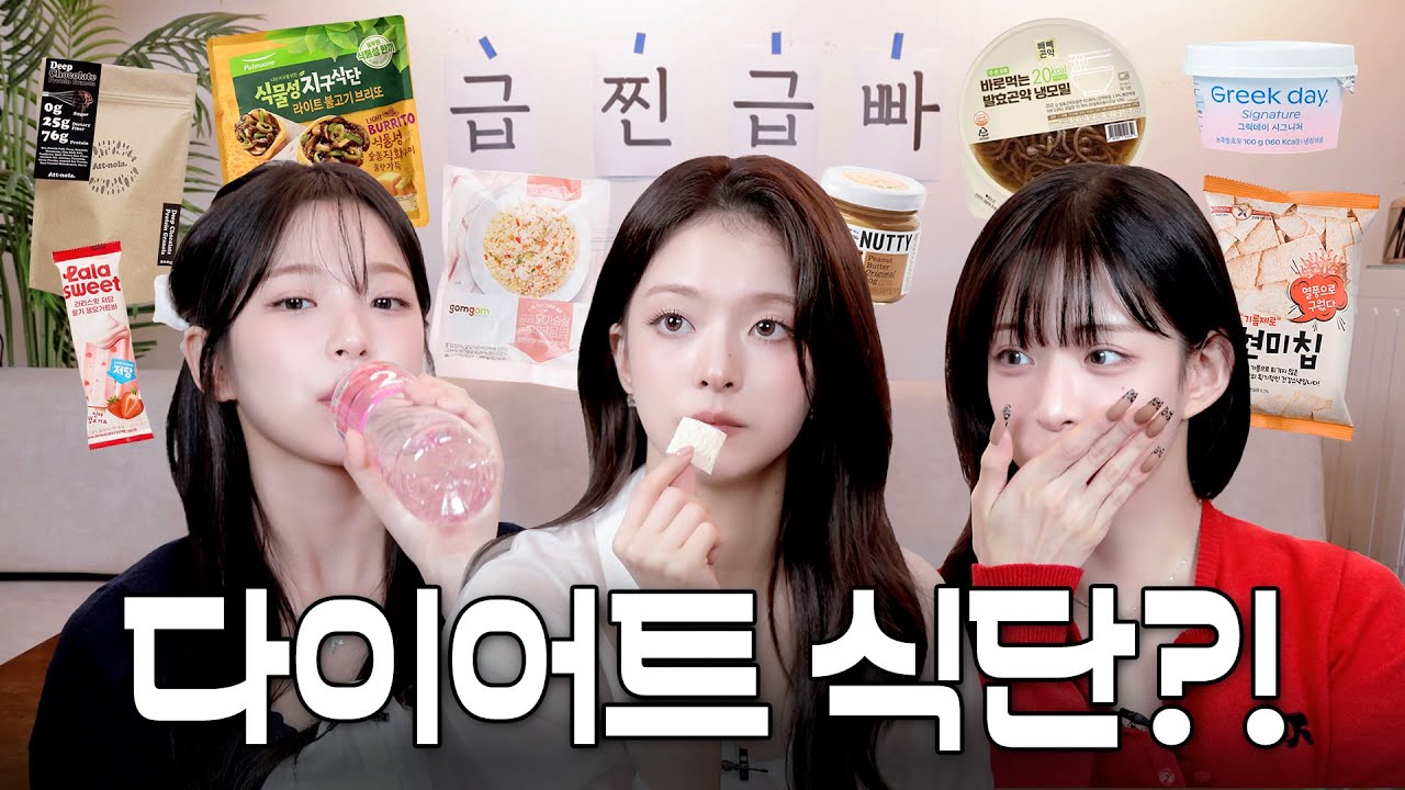 🔥다이어트 시작해야지🔥요즘 핫한 저칼로리 음식 리뷰 (제로 칼로리, 다이어트 식단)